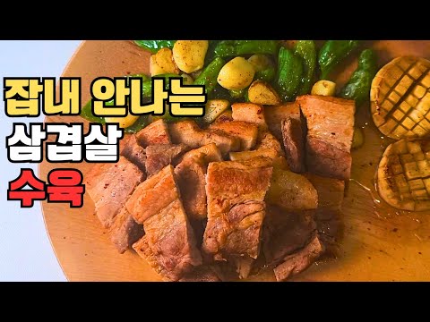 삼겹살로 간편하고 맛있게 수육 만드는 방법! 콜라와 '이것을' 사용하면 부들부들 부드러운 수육이 됩니다.  보쌈 할 때 고기 부드럽고 맛있게 삶는법