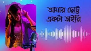 আমার ছোট্ট একটা ডাইরি | Amar Chotto Ekta Diary | Love Song | Remix | AI Creation