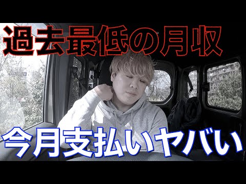 【助けてください】２月の月収が過去最低だったので皆さんに晒します。軽貨物フリーランスの現実がコチラ。