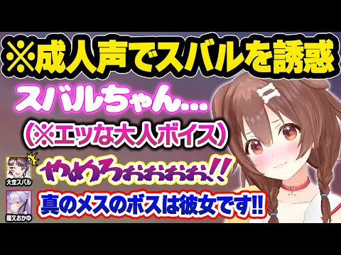 おかゆ以上のメス声を出すころねに頭がおかしくなるスバルｗSMOKおもしろまとめ【大神ミオ/戌神ころね/大空スバル/猫又おかゆ/ホロライブ/切り抜き】