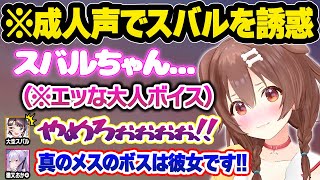 おかゆ以上のメス声を出すころねに頭がおかしくなるスバルｗSMOKおもしろまとめ【大神ミオ/戌神ころね/大空スバル/猫又おかゆ/ホロライブ/切り抜き】