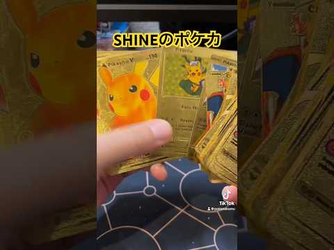 SHINEのポケモンカード　#ポケモンカード開封 #ポケモンカード #ポケカ開封動画 #ポケカ開封 #ポケモン #ポケカbox #shine #pokemon