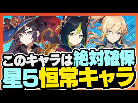 【原神】Ver5.0で恒常星5キャラ配布！交換優先度と凸優先度を解説【げんしん】