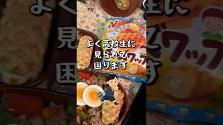 【お弁当作り】娘がお父さんに作るお弁当#shorts #obento #お弁当