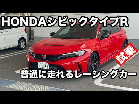 【HONDA】シビックタイプR　試乗！