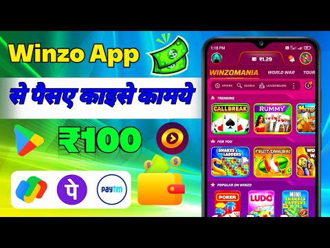 Winzo App Se Paise 💸 Kaise Kamaye || Game Khel Kar Paise Kaise Kamaye