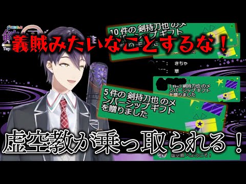 【義賊】リスナーにメンシギフトをばらまかれて支持率が不安になる剣持【にじさんじ/剣持刀也/切り抜き】