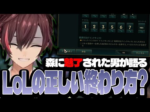 LOLに魅了された男が語るLOLの終わり方がこちら【リーグ・オブ・レジェンド/LoL】