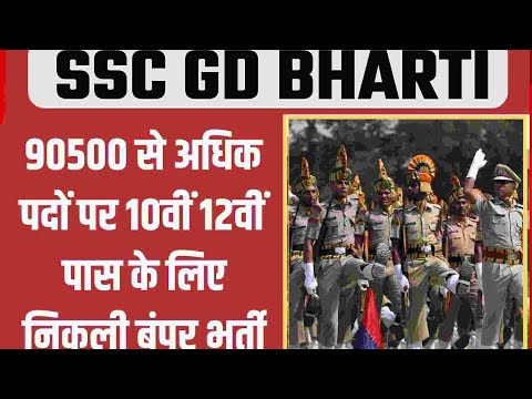 SSC न्यू वैकेंसी निकली 2024 न्यू अपडेट 90500 वैकेंसी।#ssc #10thpassjob #12thpassjob #jobalert #job