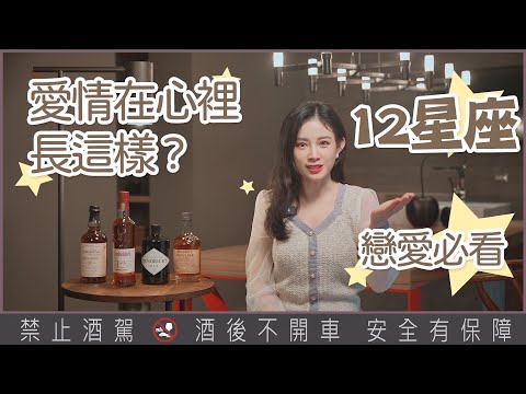 12星座的愛情在心裡長這個樣子，戀愛必看！｜內在需求、如何閃光魅力｜這個世界上存在無條件的愛情嗎？|白瑜-聊星事