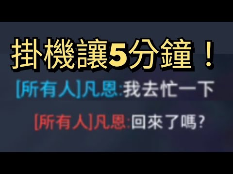 [傳說對決]單挑掛機讓5分鐘 竟然逆轉勝！ 對方的各種傻眼反應 1 vs 1