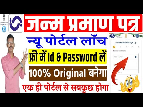 Birth Certificate id kaise banaye | Janam Praman Patra Kaise Banaye | Birth Certificate Online Apply