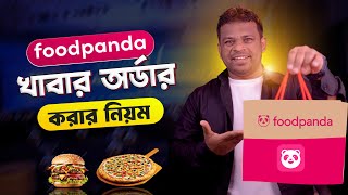 কিভাবে ফুডপান্ডা থেকে খাবার অর্ডার করবেন | Foodpanda Order System