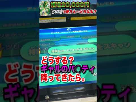 相場2万円のLSEC神龍をダイバーズで使うと"特別な事が起こる"らしいので使ってみた！【ドラゴンボール スーパーダイバーズ】