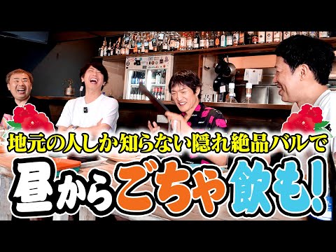 【ごちゃ飲も】最終日もごちゃごちゃ言わんと昼から酒飲んだらええやん！【石垣最終回】