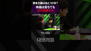 【森永卓郎vs森永康平】株価は必ず回復する？　　#shorts