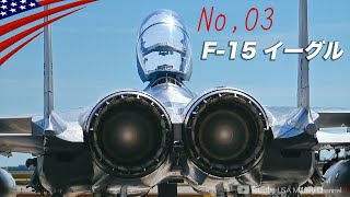 F-15戦闘機/制空から爆撃へ進化【世界最速&ミサイル最多】イーグル〜最新EXまで