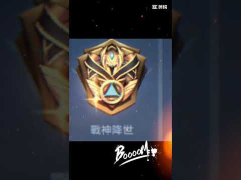 该死的压迫感 无尽对决 战神降世 #无尽对决 #mobilelegends #压迫感 #战神降世