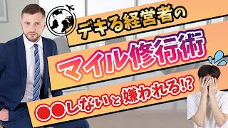 【旅行の真髄】マイル修行だけはつまらない？修行が楽しくなる秘訣は●●とマイル修行一択です！！