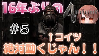 【バイオハザード4】小学生ぶりのプレイに胸躍る #5