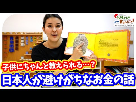 子供に教えてあげたほうがいい『お金の話』しない方がいい『お金の話』