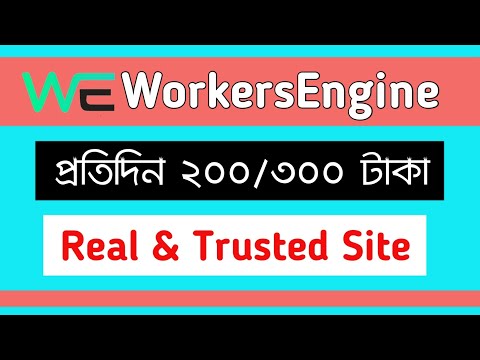 WorkersEngine একাউন্ট Create করে প্রতিদিন ইনকাম করুন ২০০/৩০০ টাকা। How To Work At WorkersEngine?