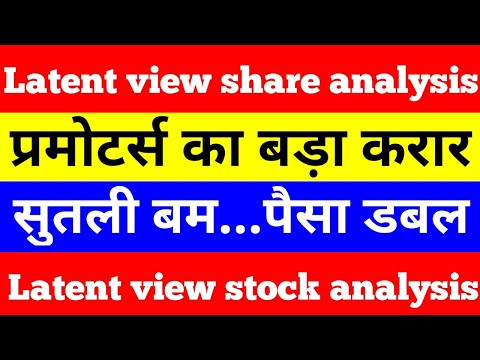 Latent view share | latentview stock analysis | latestview latest news | #shorts #viral #latentview