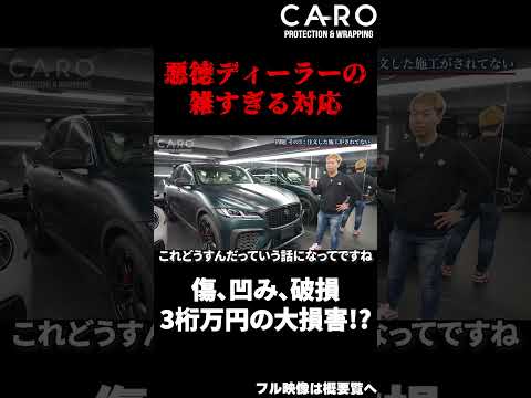 正規ディーラーの雑すぎる仕事に絶望。注文内容すら間違われた悲惨な新車の結果はこちら。#shrots 【JAGUAR F-PACE SVR】