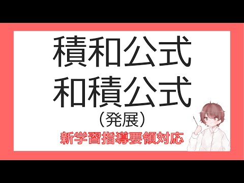 数Ⅱ加法定理⑪和積・積和公式（発展）