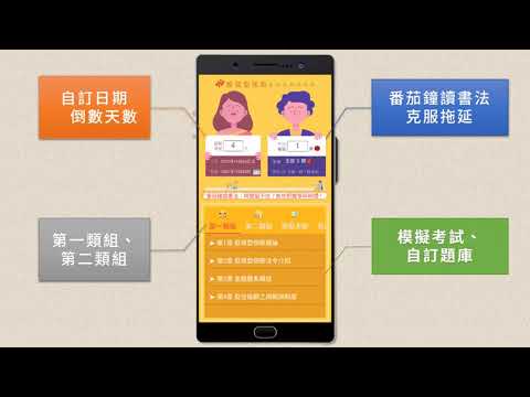 投資型保險業務員－全新測驗題庫...下方[說明欄]附APP連結