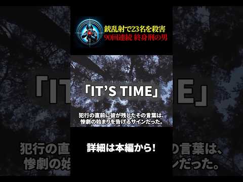 大統領・国連・ローマ教皇が哀悼の意を表明した大事件とは？