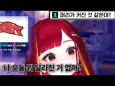 나 뭐 달라진 거 없어? [스텔라이브 리제]