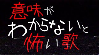 意味がわからないと怖い歌｜重音テトSV