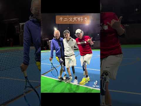 テニス大好き#adaptiveathlete #テニス #立位テニス #adaptivetennis #tennis #日本障がい者立位テニス協会 #肢体不自由 #テニス大好き