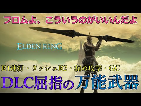 【エルデンリング】ダッシュR2でもため攻撃でもなく実は○○特化が理論値最強だって話【黒鉄の両刃剣】