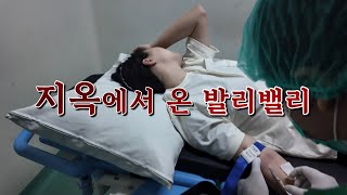 발리에서 천만 원 쓰고 얻은 건 식중독.. 전조증상부터 응급실에 가기까지.. 눈물의 발리밸리 브이로그