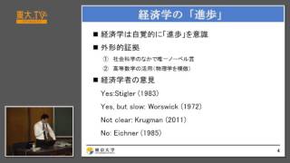 飯田敬輔「経済学の『進歩』と経済危機」ー公開講座「人間は進歩しているか？」2014