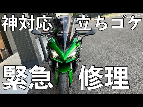 【No.875】🇯🇵 Kawasaki Ninja1000SX 立ちゴケでスクリーン破損 カワサキプラザの対応は？Quick repair of the wind screen