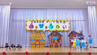 すみれ組2歳児〜卒園祭「３匹の子ブタ」