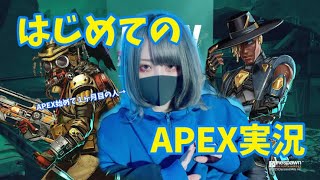 【謎】初心者配信者の初心者APEXを恥じらいもなく公開する