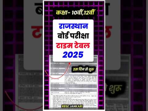 राजस्थान बोर्ड परीक्षा टाइम टेबल 2025 | Rajasthan board time table 2025 | Rbse board time table 2025