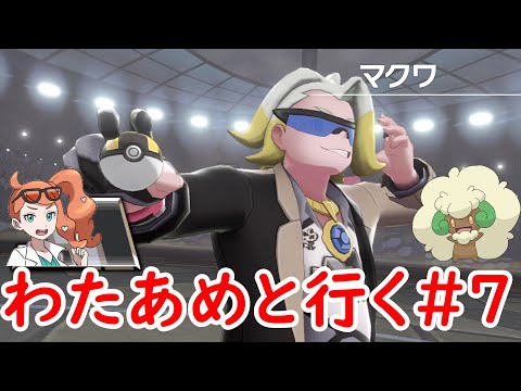 【ポケモン剣盾】ポケットモンスターソード_RTA_4:34:26_part7/?【ゆっくり実況】