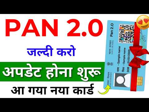 PAN Card 2.0 Free Update | Pan Card 2.0 Kaise Order Kare | How to Order Pan Card 2.0 | pan card 2.0