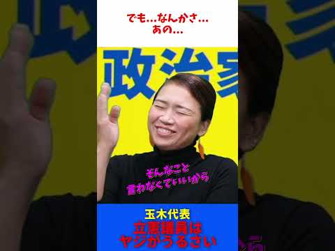 ヤジがうるさい 立憲民主党 / 国民民主党 玉木雄一郎 礒﨑哲史 伊藤孝恵