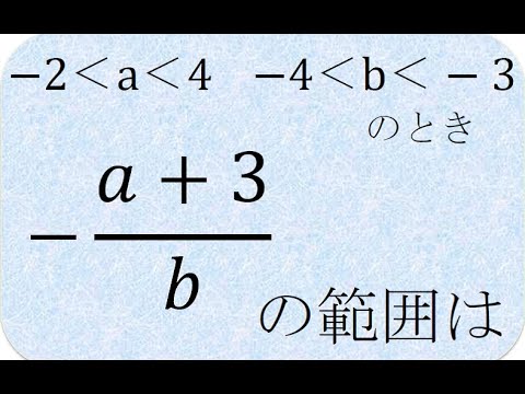 数学の解説書　不等式の性質