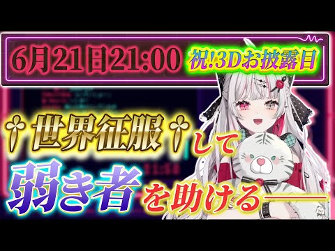 祝！石神のぞみさん3Dお披露目！【石神のぞみ切り抜き / にじさんじ切り抜き】