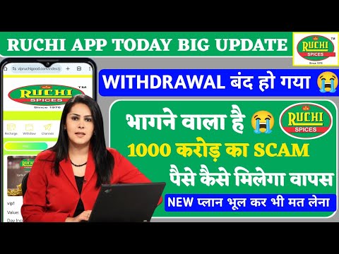 Ruchi Earning App Withdrawal Problem | Ruchi Earning App Real Or Fake | Ruchi Earning App Withdrawal