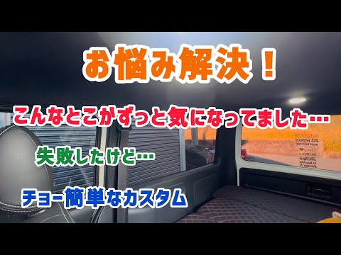 [ハイエース]内装のトータルコーディネート