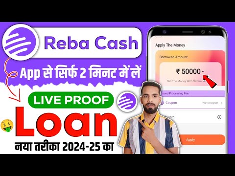 Reba cash loan app | Reba cash loan app real or fake | Reba cash app se loan kaise le | Reba cash