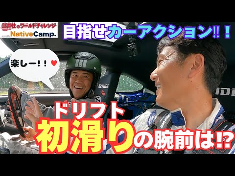 【Car Action】Takei tried  drift driving alone!!!【Nobuteru Taniguchi】